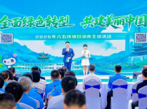 2025 Report on the State of the Ecology and Environment in Hunan Province Released