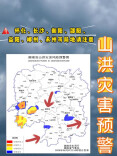 山洪灾害预警！怀化芷江东部红色预警