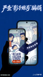 严查“影子账号”骗捐