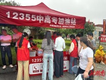 共青团邵阳市委开展“12355高考加油站”爱心助考志愿服务