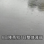 湖南本轮强降雨趋于减弱 湘南、湘东局地有大到暴雨