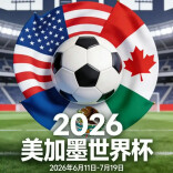 48队世界杯，有哪些新变化？