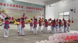 南华大学研究生支教团：“以戏咏诗”庆六一，传统文化润童心