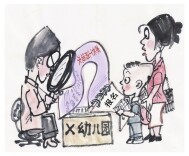 漫评 | 这样的“要求”过分了