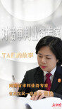 毫厘之间 校准天平——记湖南省审判业务专家、省高院民一庭庭长唐艳