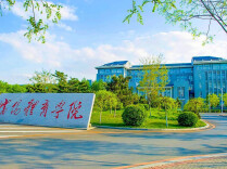 体教融合，冰雪特色——沈阳体育学院受邀参加2026第十三届“武陵酒·湘遇名校·赢在未来”招生咨询会