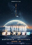 跨界科创碰撞星际梦想 「途游・天外家园」国际月球基地创作挑战赛在清华圆满落幕