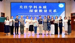 长沙市小学数学主题研讨活动在芙蓉区燕山小学举行