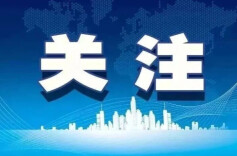 国务院关于印发《现代化应急体系建设“十五五”规划》的通知