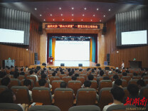 南华大学2026年“船山大讲堂”暨第四期新知学堂开讲