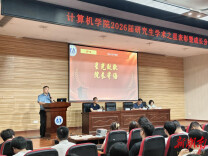 南华大学计算机学院举办2026届研究生“学术之星”表彰暨成长分享会