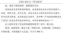 辛小湘 |《新湘评论》为高考作文曾经烹制的那些热词