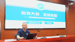 2026中国科协青年工程师计划（华中片区）国情研修班走进湖南科技大学