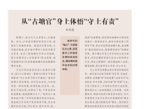 湘江杂评 | 肖利花：从“古塘官”身上体悟“守土有责”