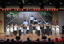 南华大学电气工程学院举办2026届毕业晚会