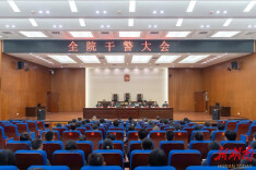 锚定目标再发力 宜章法院召开全院干警大会