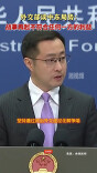 外交部谈中东局势：战事再起不符合任何一方的利益