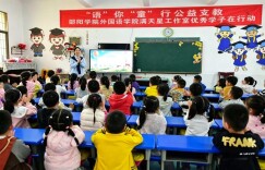 邵阳学院外国语学院开展公益支教系列活动