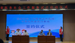 长沙民政职院携手市第九医院共建医务社工实习基地