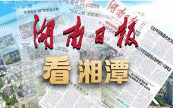 从家庭作坊到百亿产业链，湘潭县 “湘莲技工”赋能产业转型