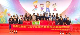 大山少年的“世界杯”：石门五小足球队载誉出征