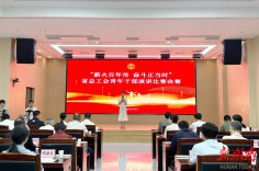 “薪火百年传 奋斗正当时” 省总工会青年干部演讲比赛决赛举行