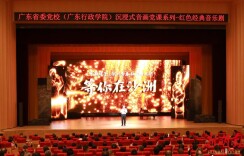 半条被子“剧”动羊城——青春红色音乐剧《等你在沙洲》走进广东省委党校