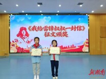 书信寄情颂雷锋 清湘学子践担当