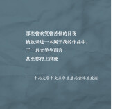 中南大学毕业论文致谢词选登系列②|唐雨霏：文学生的浪漫与坚韧