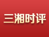 三湘时评丨把AI“种”进产业里 让科技“长”出生产力