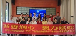 湘潭市第四届小学名书记（校长）工作室开展专题研讨活动