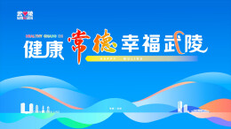健康常德 幸福武陵 | 常德市“减油减盐 健康烹饪”技能竞赛即将开赛