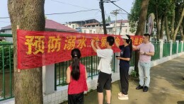 南县乌嘴乡中心小学：声声叮嘱护平安 家校共筑防溺网