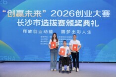 湖南省残疾人创业孵化基地4个项目在“创赢未来”2026创业大赛中斩获佳绩