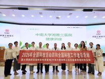 弘扬科学家精神 赋能全民健康——重大慢病防控湖南省科普基地开展系列活动