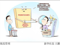 网络测评不能“给钱就夸”“给钱就黑”