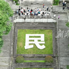 陈立夫之孙陈绍诚跪拜忠烈祠：没有他们，就没有我们脚下的土地