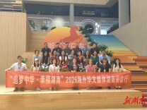 海外华文媒体团走进湘江新区城市馆和长沙油脂厂：科技的“快”和生活节奏的“慢”相映成趣