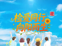 未检普法短视频②|生命不是“单机游戏”