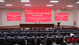 湘潭大学第三期“日新大讲堂”开讲