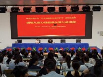 郴州开放大学举办困境儿童心理健康关爱公益讲座