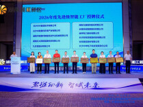 智赋制造 链动未来！长沙这场大会筑牢湖南先进装备产业新底座