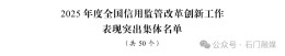 石门一单位斩获国字号荣誉