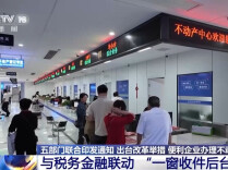 五部门：出台多项改革举措 便利企业办理不动产登记