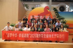 向世界讲好长沙故事  海外华文媒体采访团走进长沙