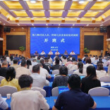 湖南省第六期司法人员、律师与企业家同堂培训班开班
