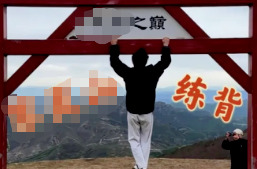 “山顶牌楼做引体向上”走红 安全提醒：千万别尝试
