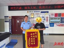锦旗映警心！陬市派出所连破多案守护平安