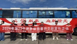 热血真情 卫健担当——江永县卫健系统积极参与世界献血者日活动