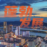 向新向上！看湖南民营经济澎湃新动力丨跃升之路③